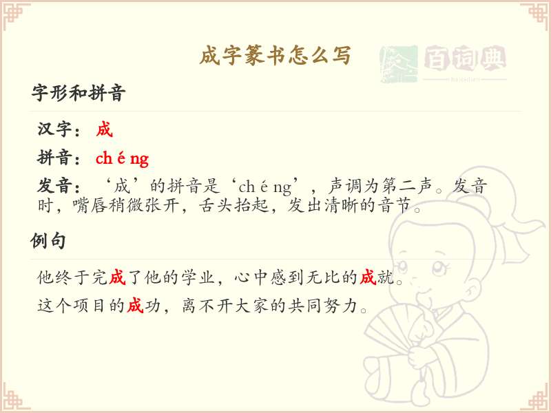 成字篆书怎么写？这份成字篆书详解，助你正确书写汉字_汉字篆书学习