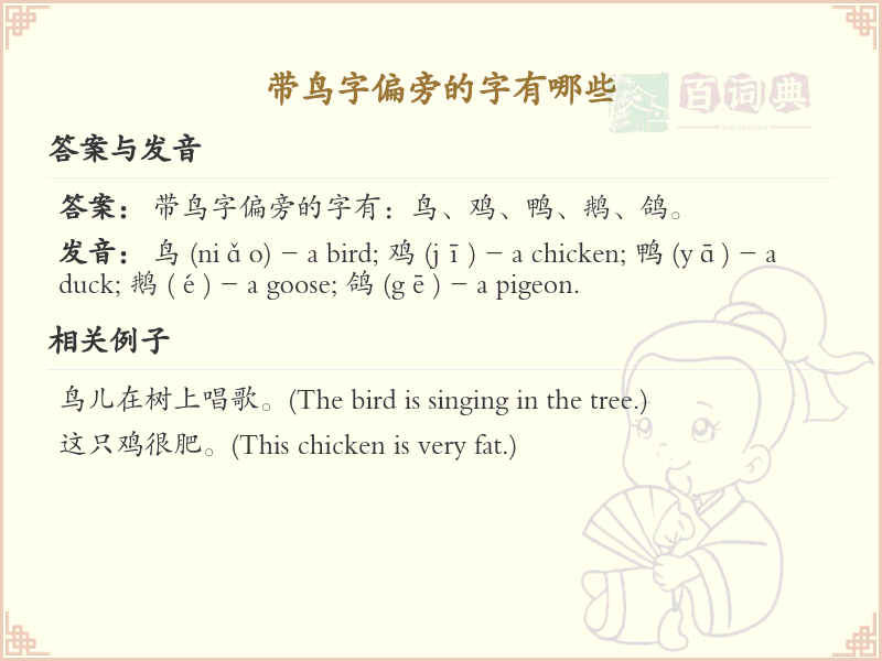 带鸟字偏旁的字有哪些？这份列表让你快速掌握_汉字偏旁学习