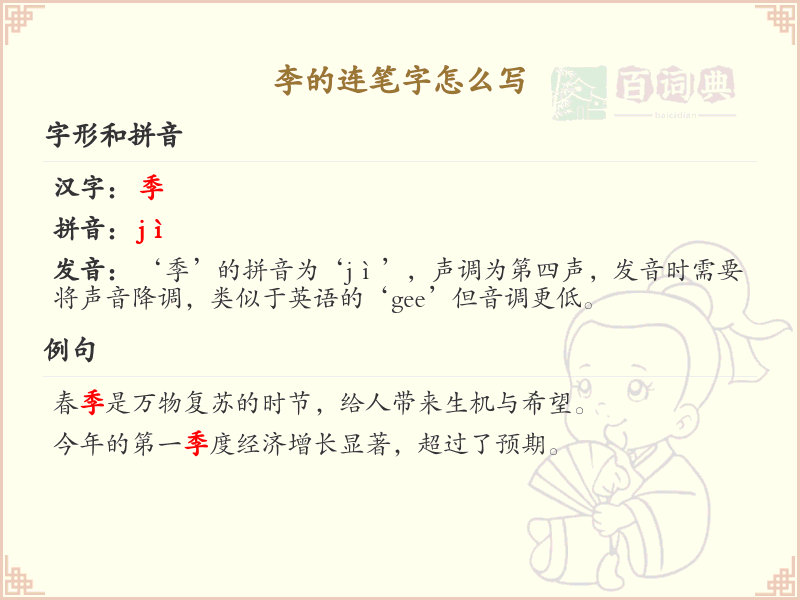 李的连笔字怎么写？李的连笔字书写技巧与步骤详解_汉字连笔字学习