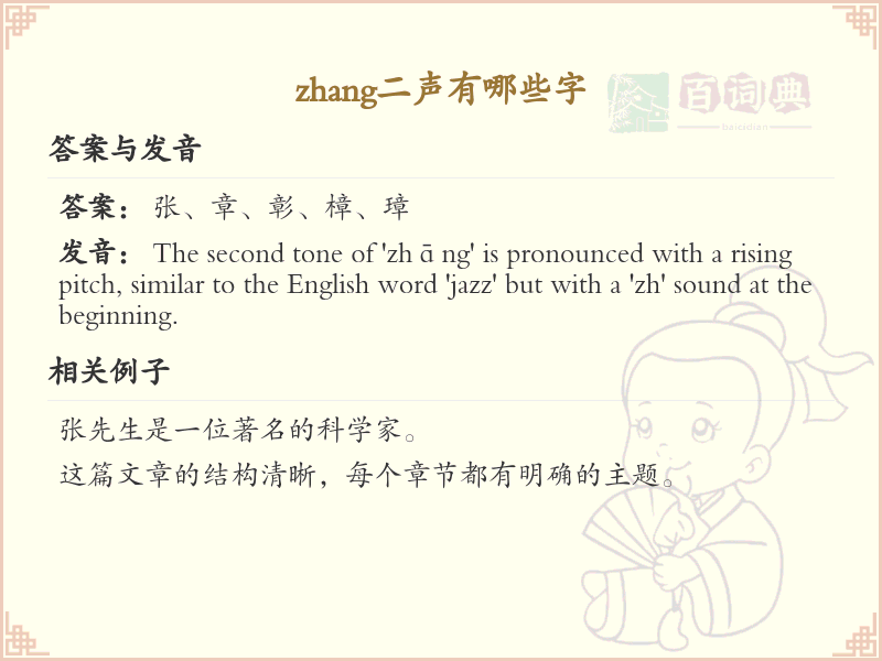 zhang二声的汉字全收录_拼音zhang二声汉字详解