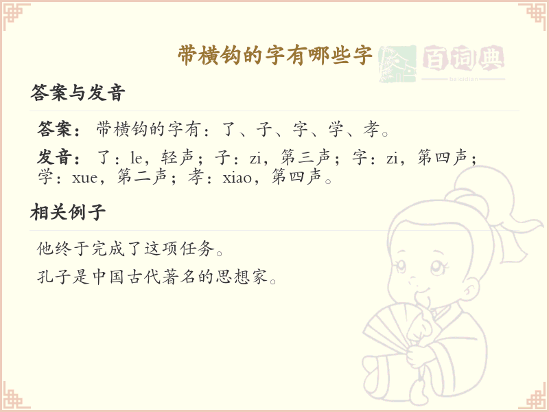带横钩的汉字大全_横钩旁的字有哪些