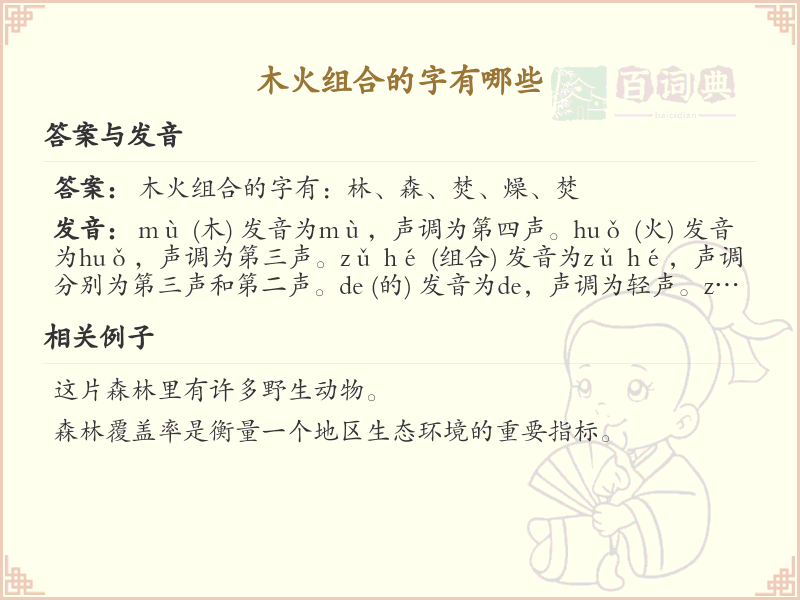 木火组合的汉字_木火组合字详解