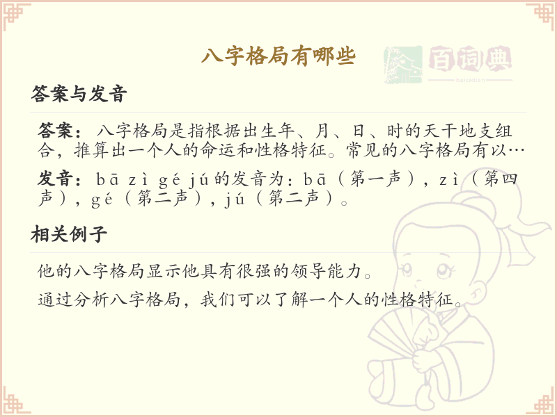 八字格局详解_八字命理格局分析