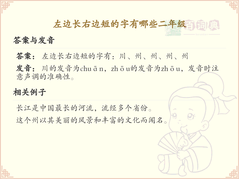 二年级左边长右边短的字大全_小学汉字结构学习指南