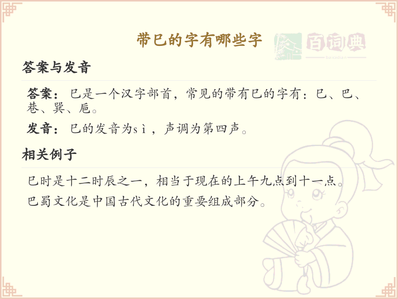 带巳的字有哪些？带巳的汉字大全