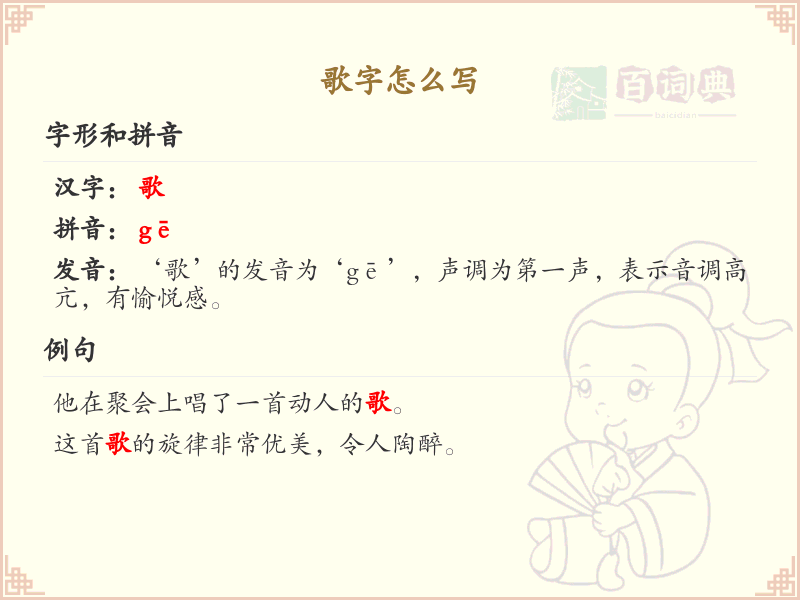歌字的笔顺规则解析_正确书写汉字歌