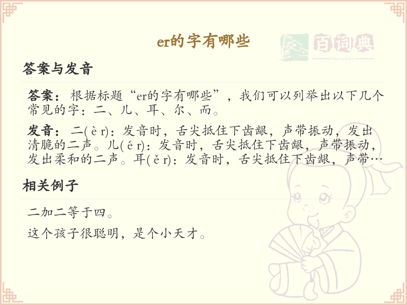 er的汉字汇总_拼音er汉字详解