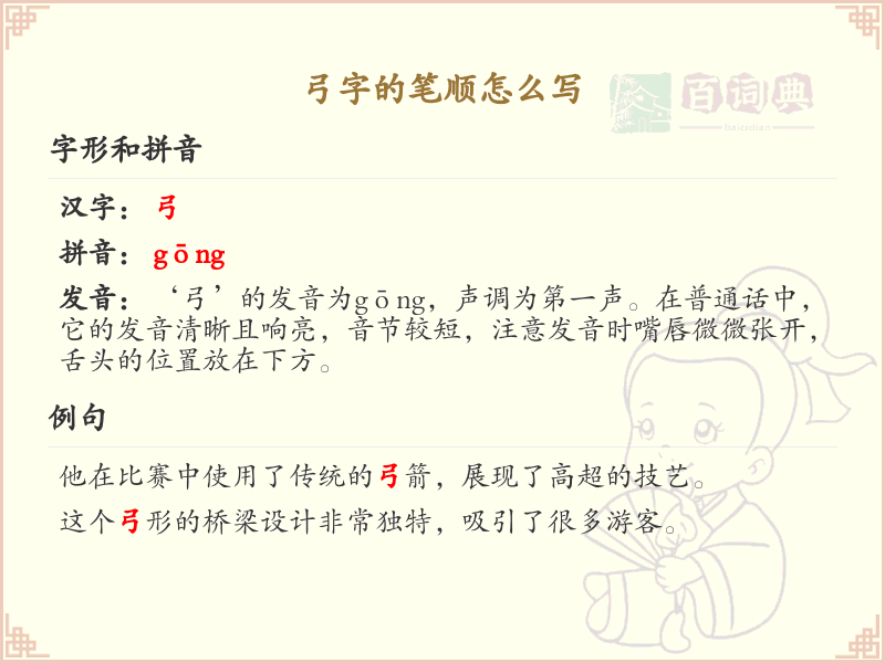 弓的笔顺怎么写？弓的笔画顺序详解