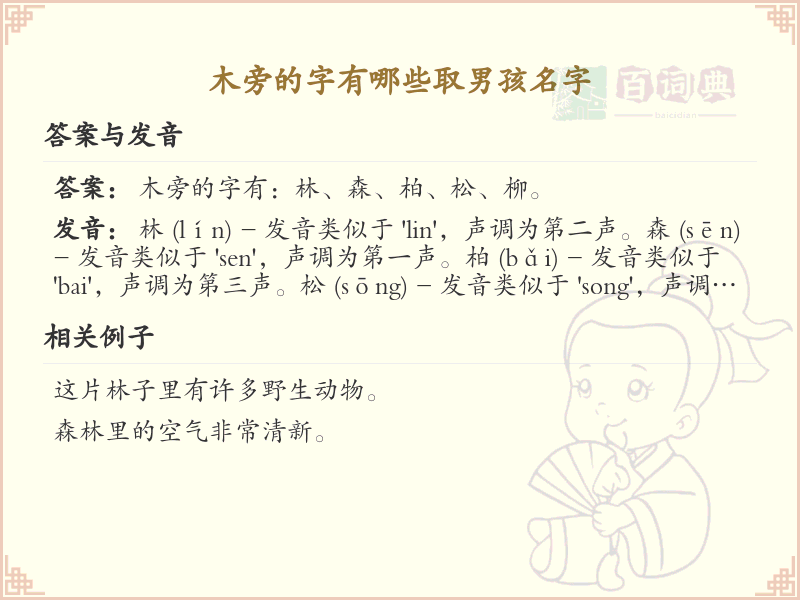木旁男孩名字大全_寓意深远的木旁汉字推荐