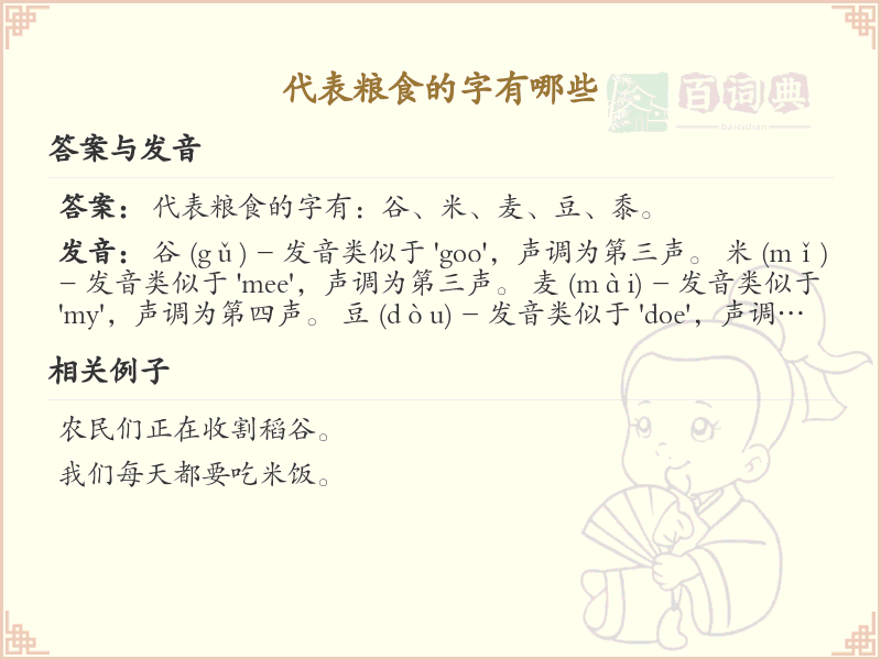 代表粮食的字有哪些？粮食相关汉字解析