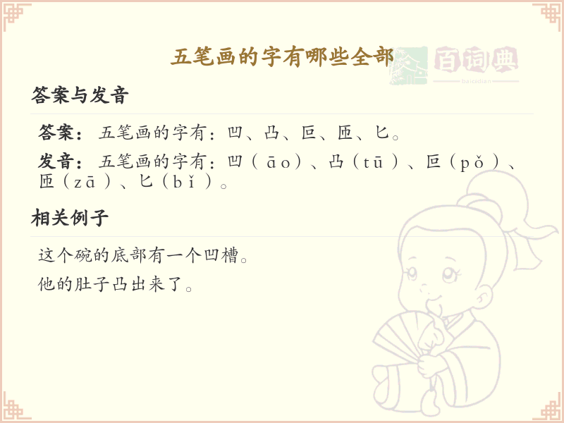 五笔画汉字大全及解释_五笔画汉字汇总
