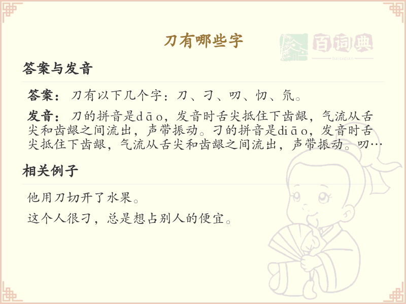 刀有哪些字？刀字旁汉字大全及书写技巧