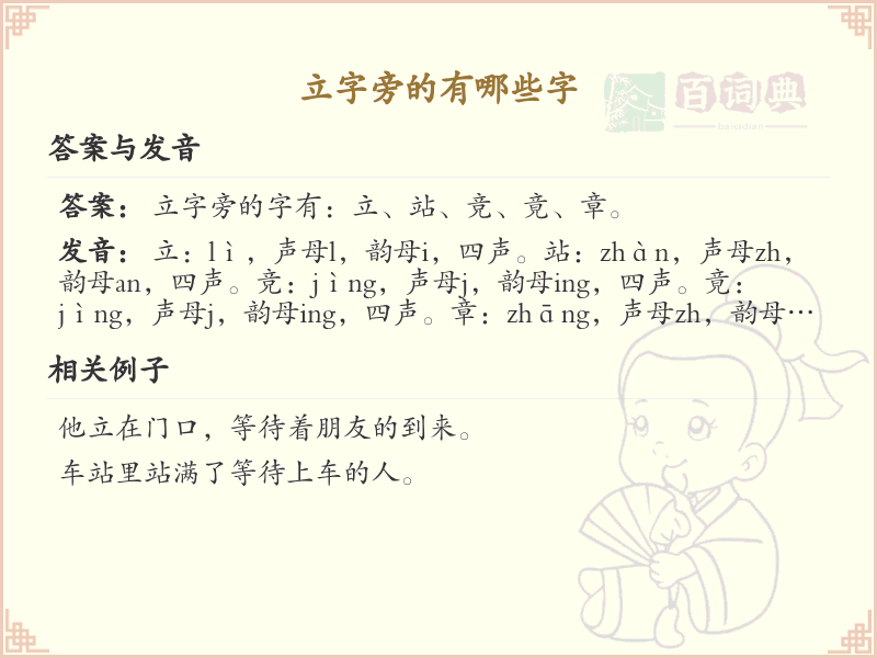 立字旁的汉字有哪些_立字旁的字