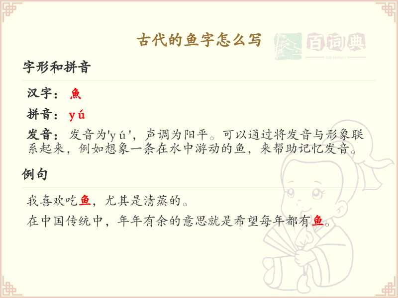古代鱼字的写法_魚字旁汉字演变详解