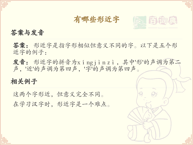 形近字大全：快速掌握汉字中的相似字形_汉字学习指南