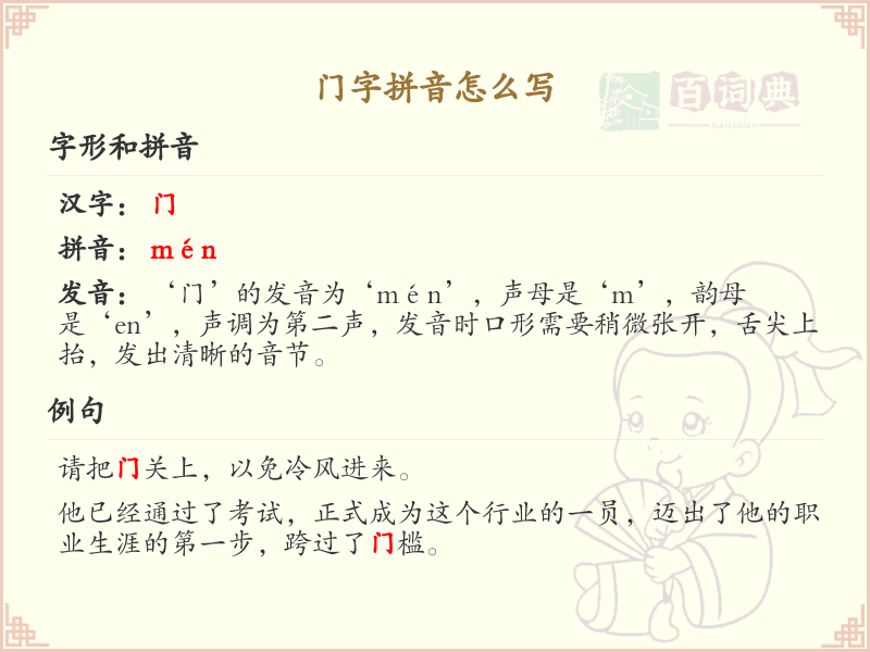 门字拼音详解_门的拼音及常见用法
