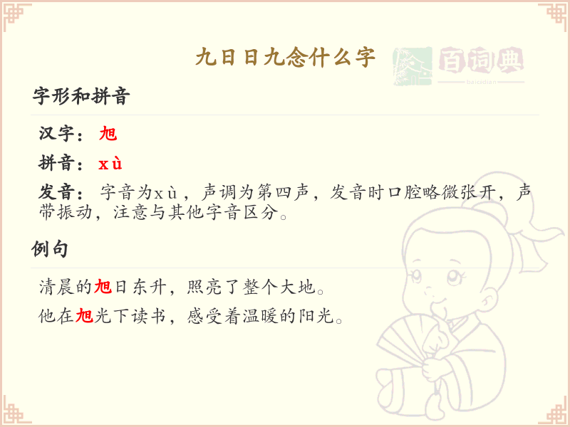 九日日九念什么字_九日日九的汉字解析