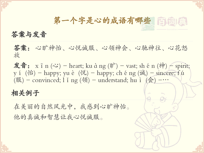 心字开头成语大全_第一个字是心的成语及解释