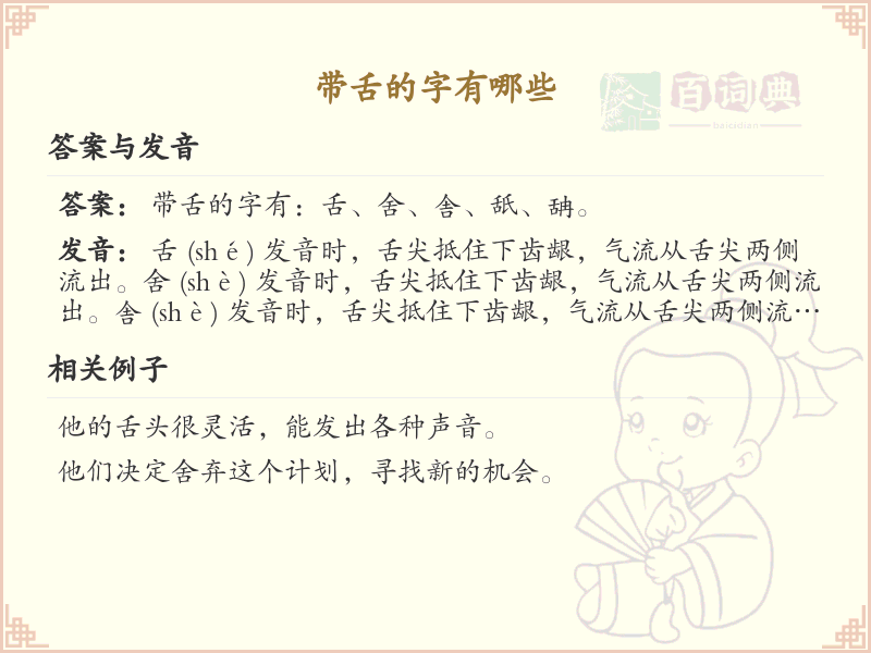 带舌的字有哪些_带舌的汉字详解