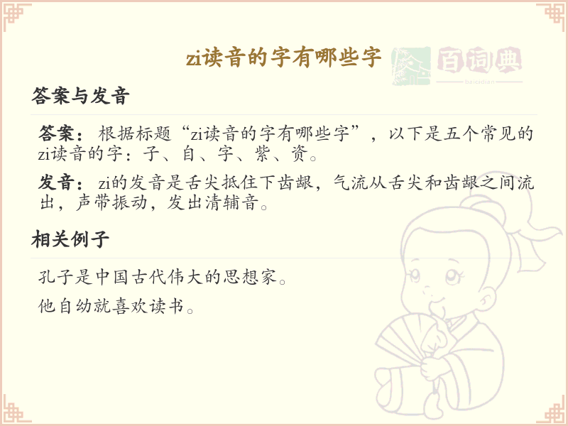 拼音zi的汉字全收录_汉字zi发音详解