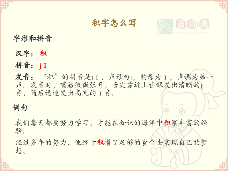 积的笔顺怎么写？积的笔画顺序详解