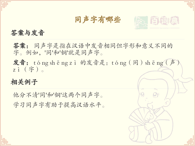 同声字大全_同音字列表及解析