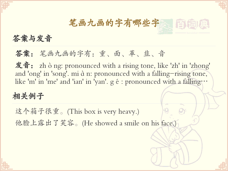 九画汉字大全_九画常用字汇总