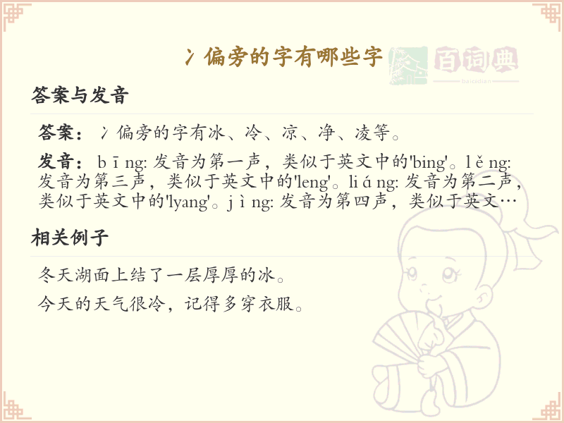 冫偏旁的字有哪些？带冫的汉字大全
