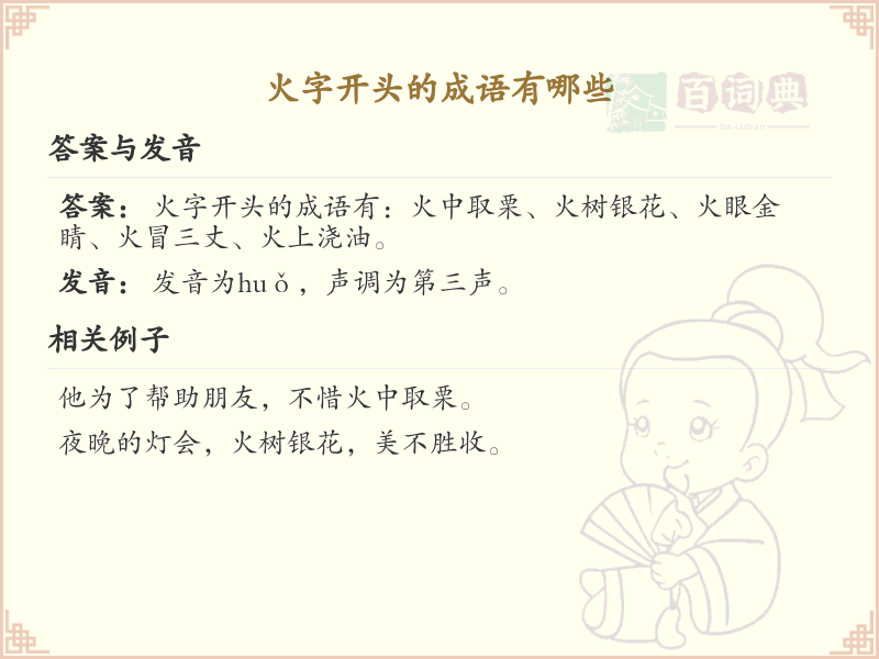 火字开头的成语大全_火字成语及解释
