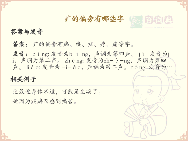 疒字旁的字有哪些？带疒的汉字大全
