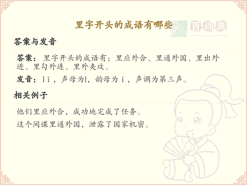 里字开头的成语大全_常用里字成语汇总