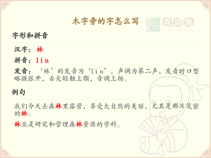 木字旁的字怎么写_木字旁汉字书写技巧与笔顺详解