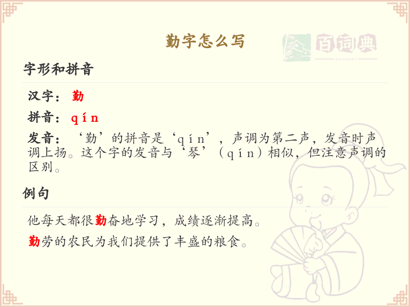 勤的笔顺怎么写？这份勤字笔顺详解，助你正确书写汉字_汉字笔顺学习