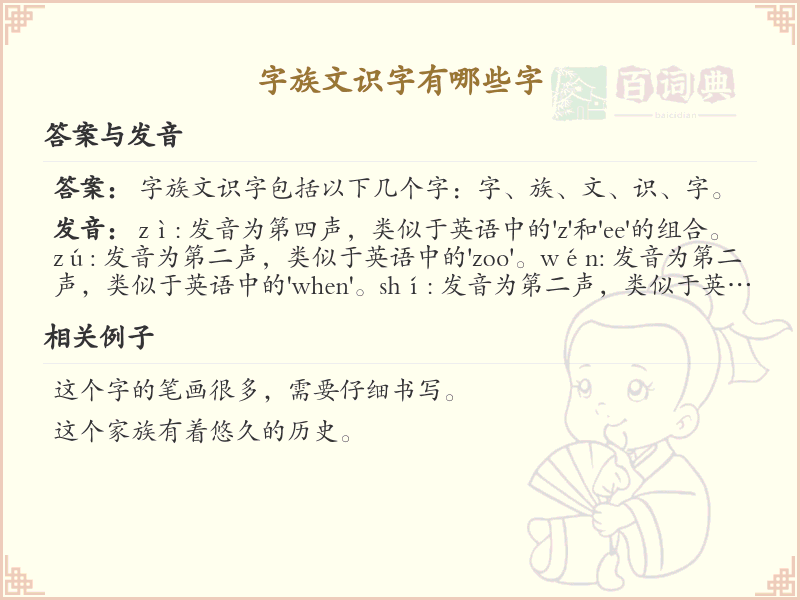 字族文识字大全_字族文识字汉字汇总