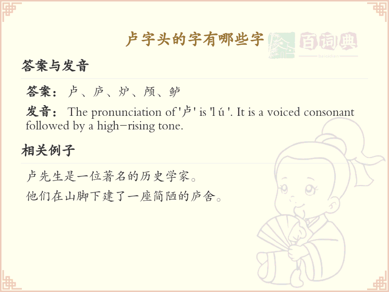 卢字头的字有哪些？带卢的汉字大全