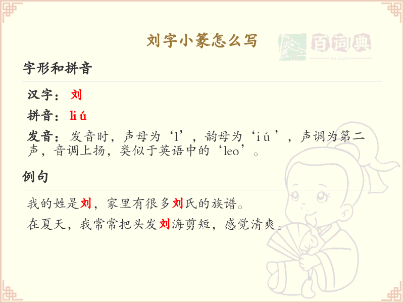 刘字小篆书写技巧_掌握刘字小篆的正确写法