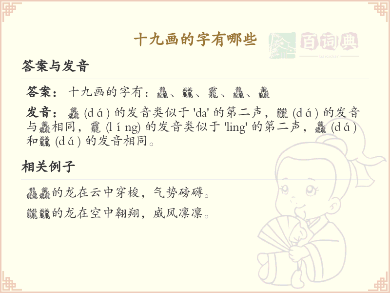 十九画汉字大全_十九画常用字汇总