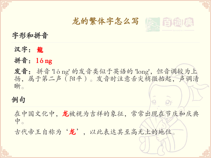 龙的繁体字怎么写？龙字繁体书写详解_汉字繁体学习