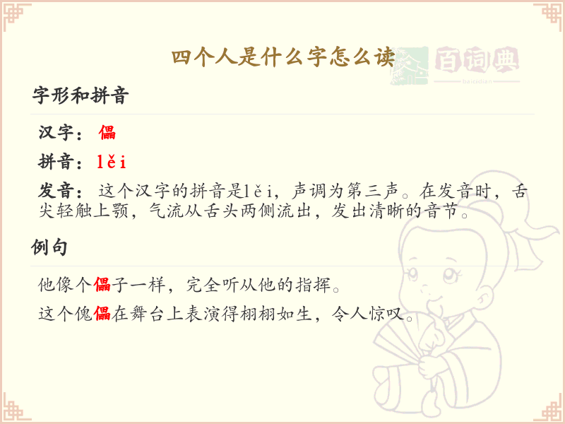 四叠字大全及读音_认识有趣的四叠字