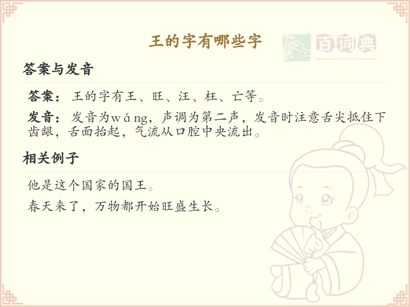 王的字有哪些字