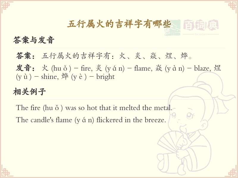 五行属火的吉祥字大全_火属性汉字推荐