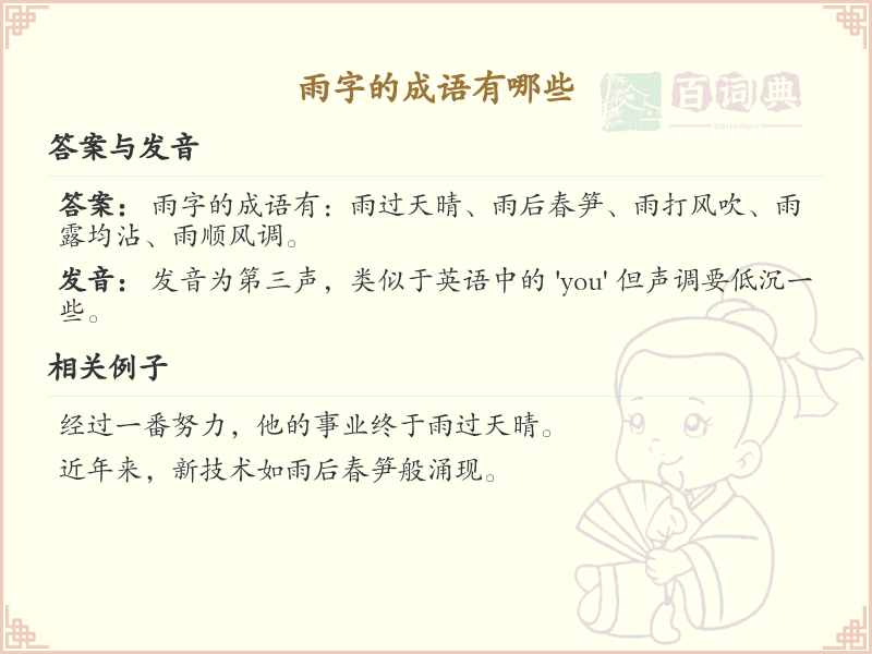 含雨字成语大全_带雨的成语及解释