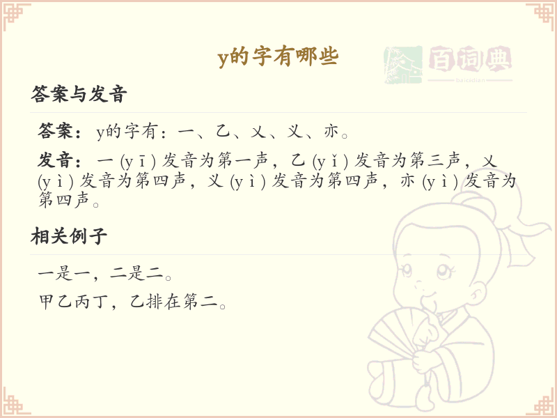 y的字有哪些？带y的汉字大全及拼音详解