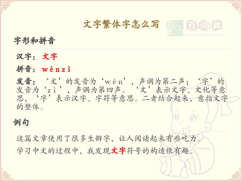 文字繁体字怎么写？文字繁体字书写详解_繁体字学习指南