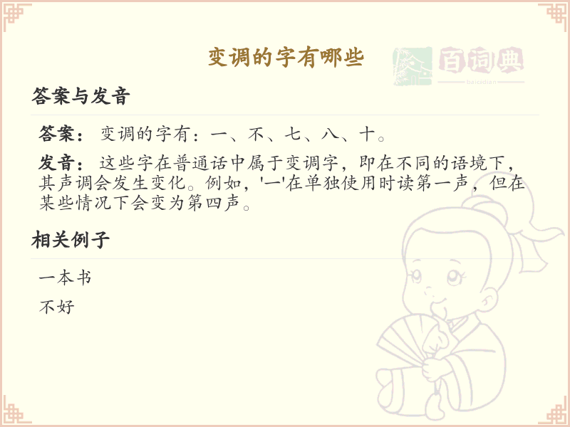 变调的字有哪些？这份解析让你彻底搞懂_汉字变调学习不再难
