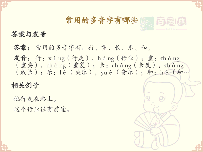 常用多音字大全_多音字拼音及用法详解
