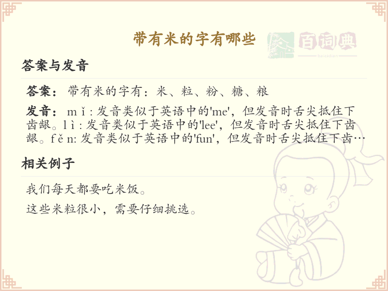 带米的汉字有哪些？带米的汉字大全