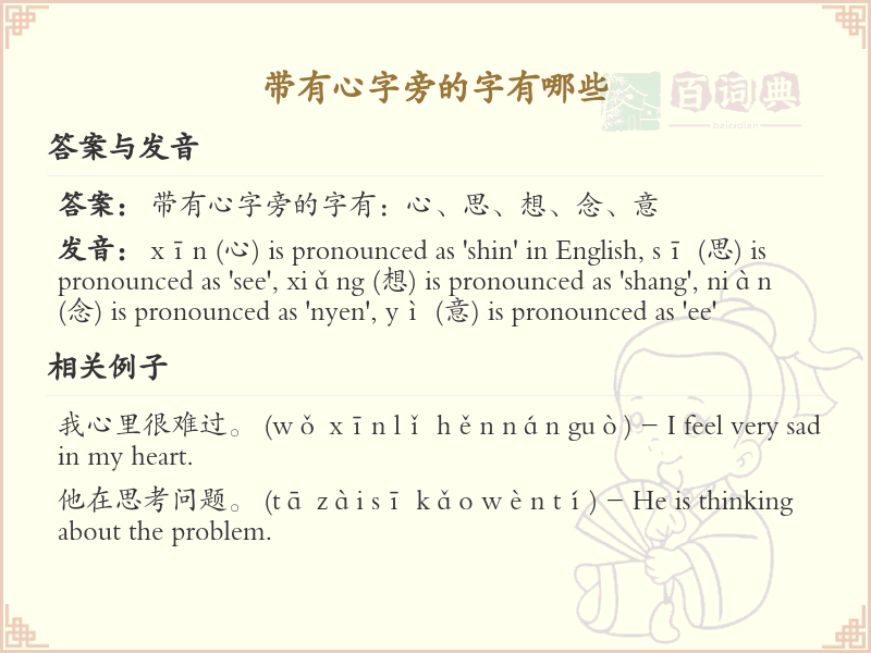 心字旁的字有哪些？带心的汉字大全