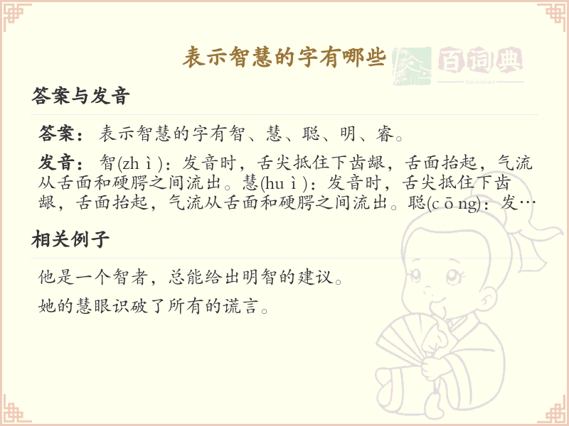 智慧汉字大全_表示智慧的汉字汇总