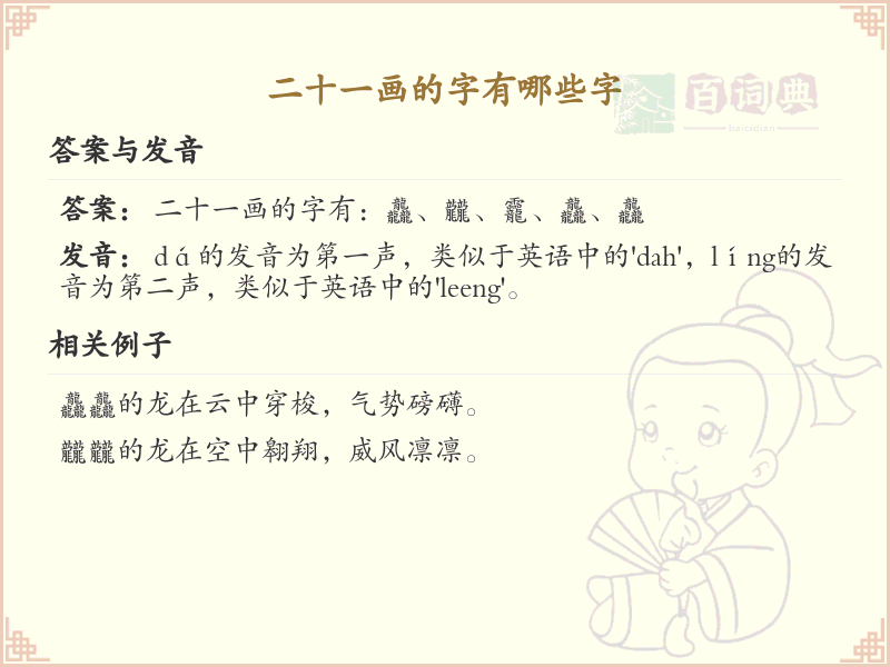 二十一画的字有哪些_21画汉字大全及详细解析